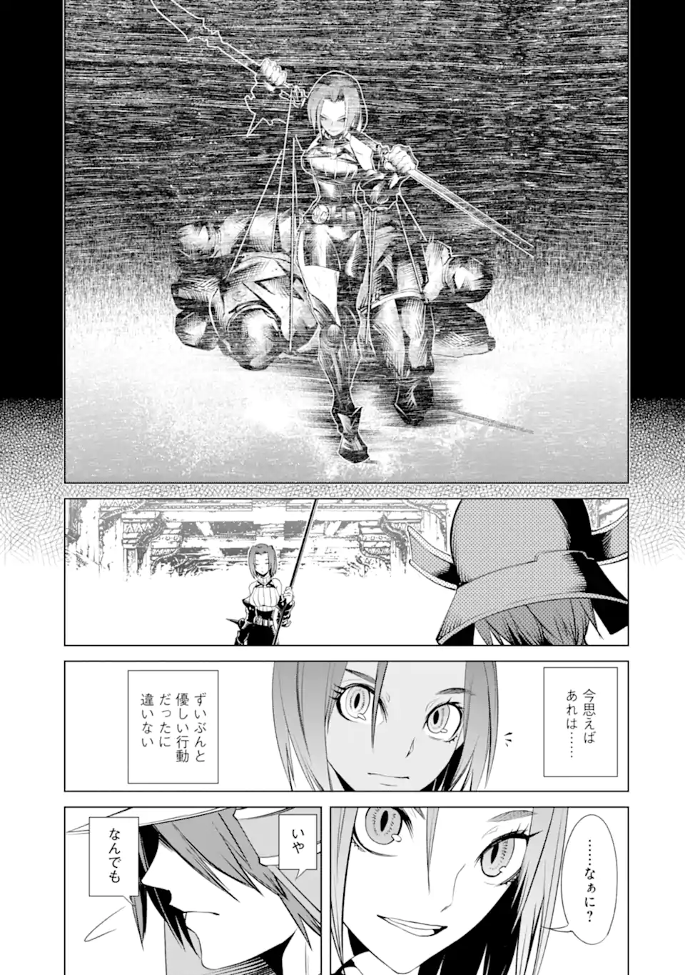 ゴブリンスレイヤー外伝2 ダイ・カタナ 第23.1話 - Page 9