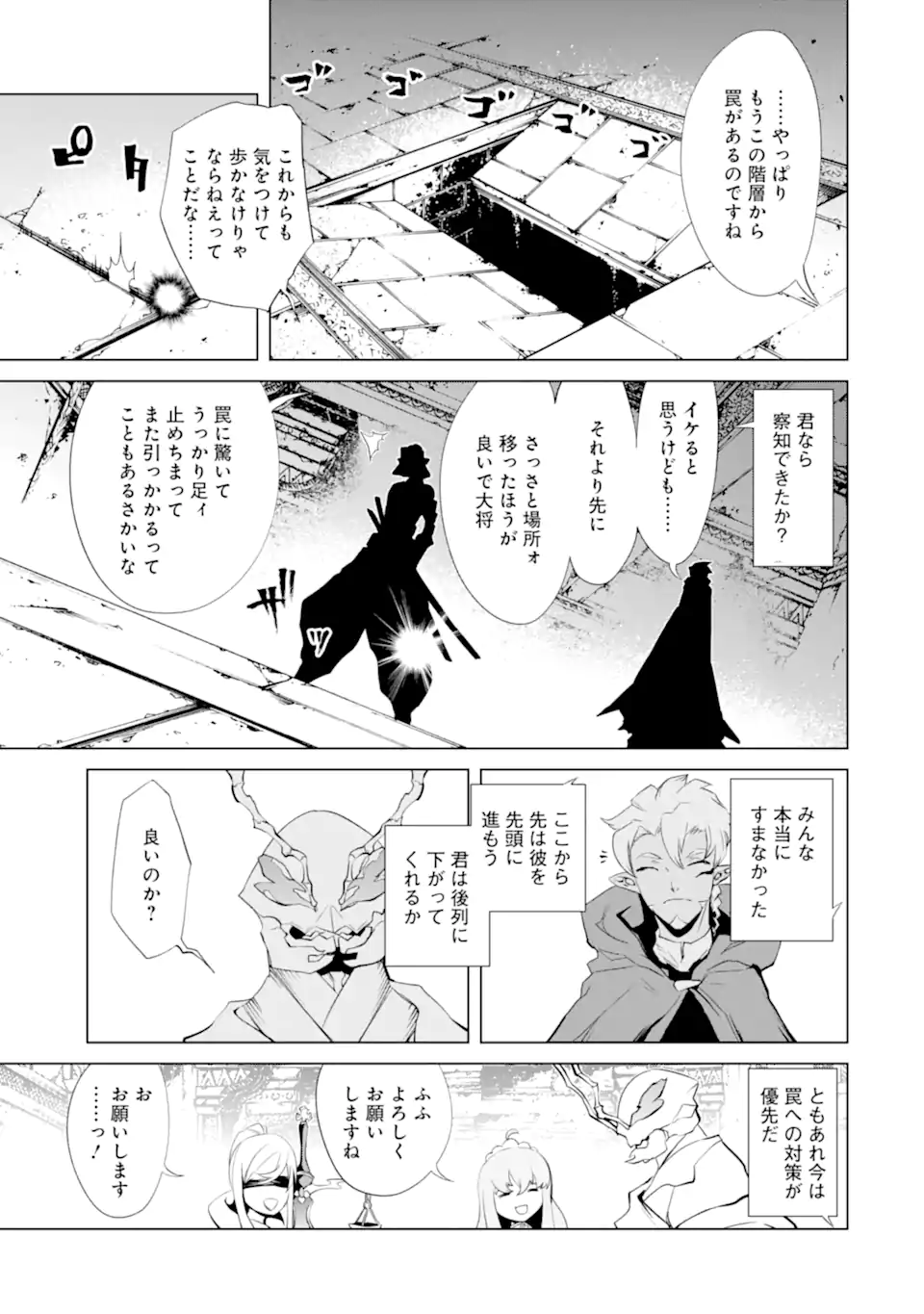 ゴブリンスレイヤー外伝2 ダイ・カタナ 第23.2話 - Page 1