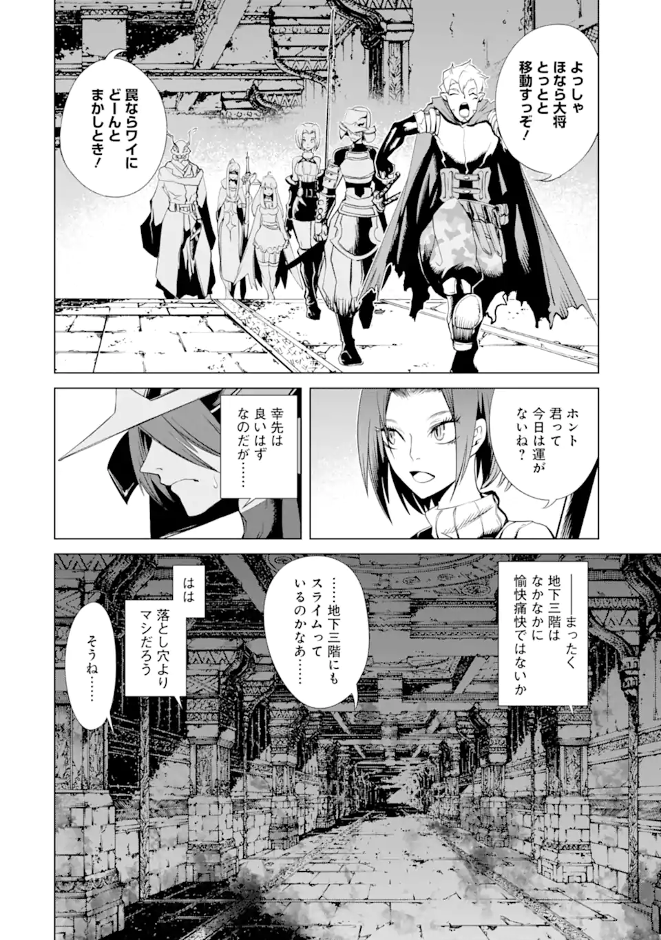 ゴブリンスレイヤー外伝2 ダイ・カタナ 第23.2話 - Page 2