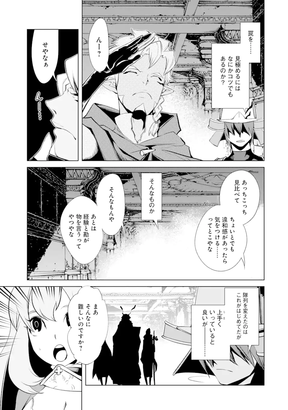 ゴブリンスレイヤー外伝2 ダイ・カタナ 第23.2話 - Page 3