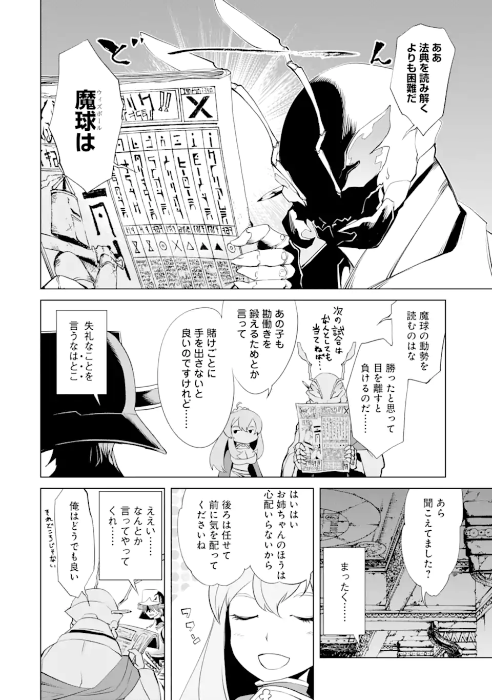 ゴブリンスレイヤー外伝2 ダイ・カタナ 第23.2話 - Page 4