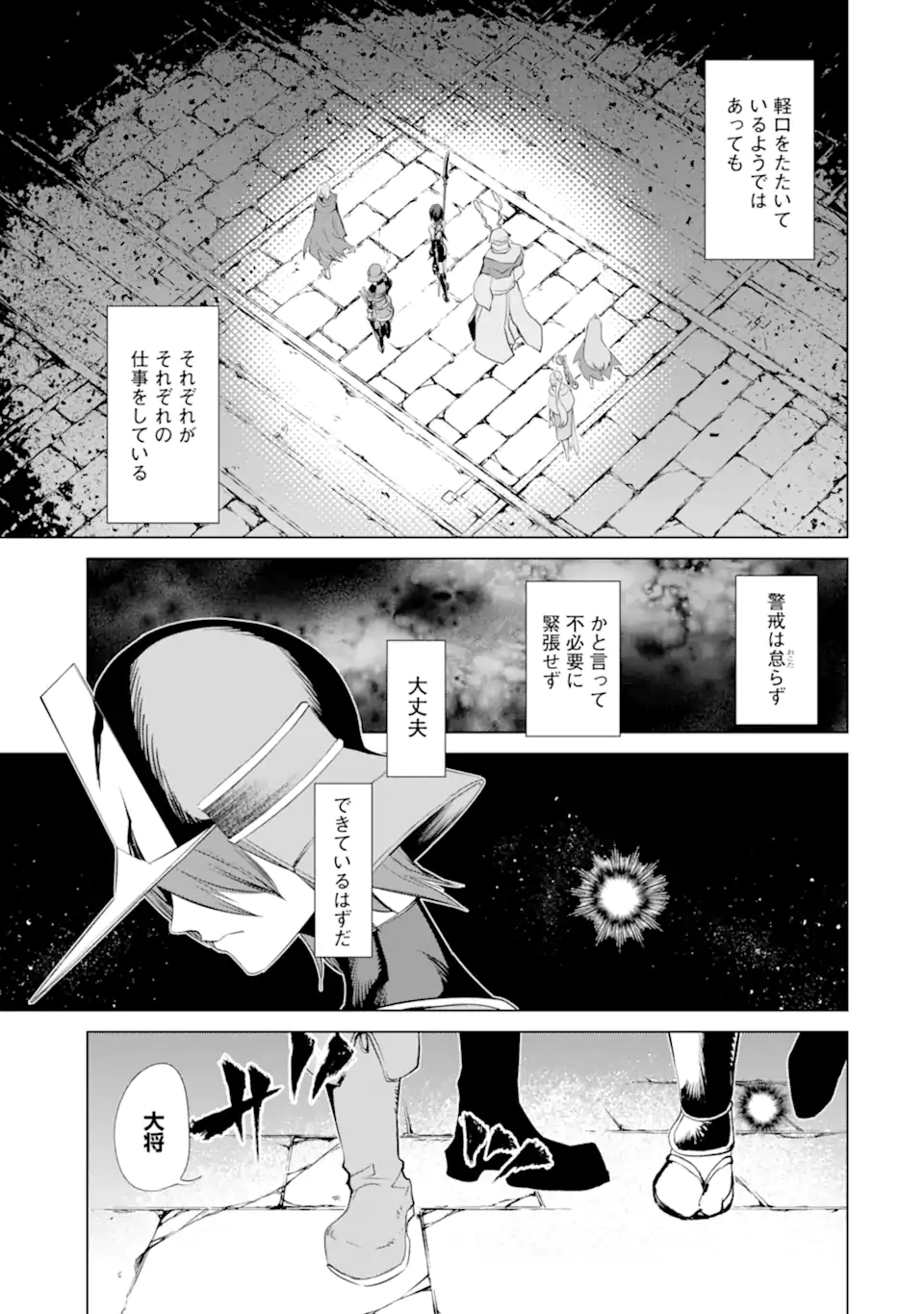 ゴブリンスレイヤー外伝2 ダイ・カタナ 第23.2話 - Page 5