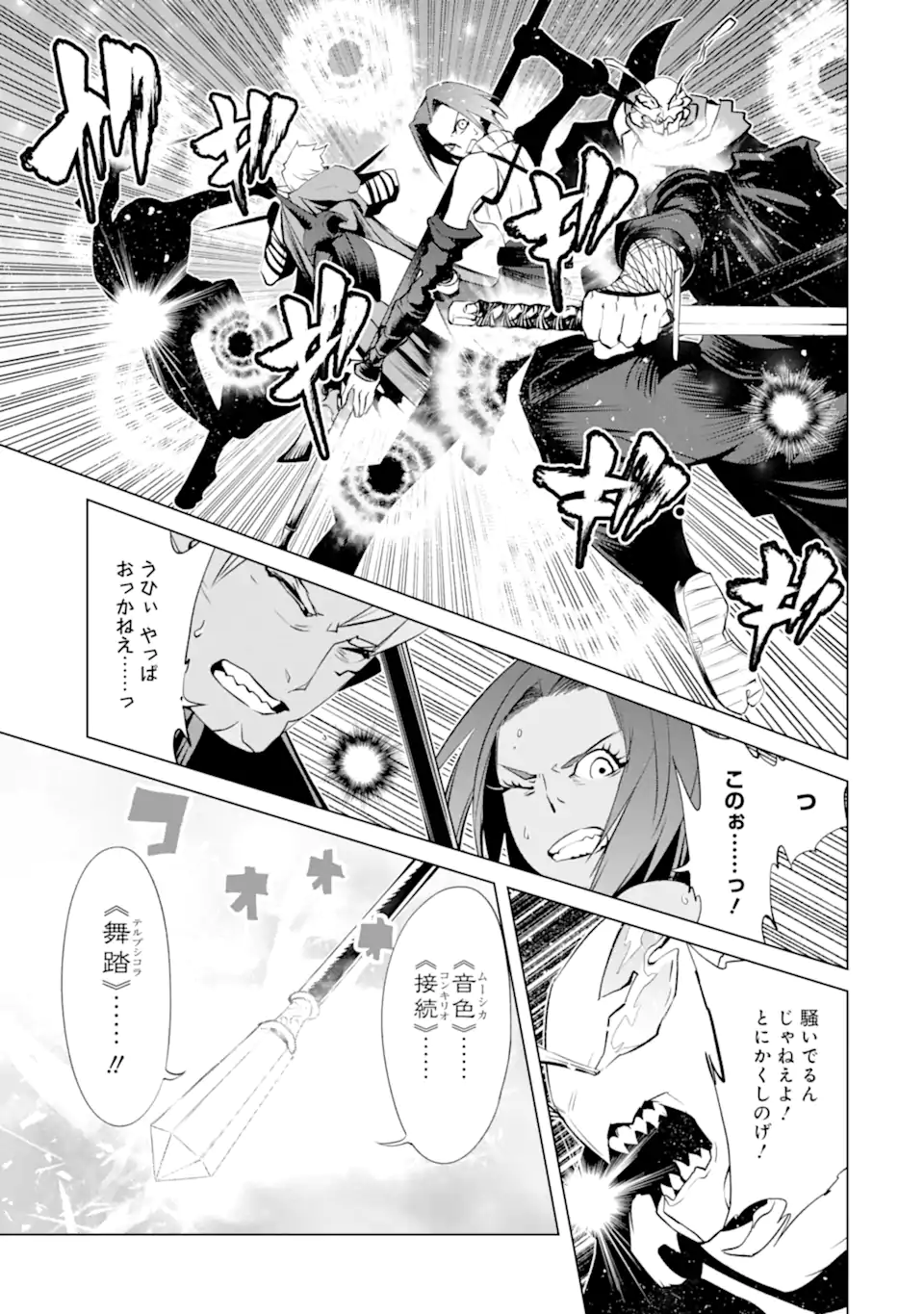 ゴブリンスレイヤー外伝2 ダイ・カタナ 第24.1話 - Page 11