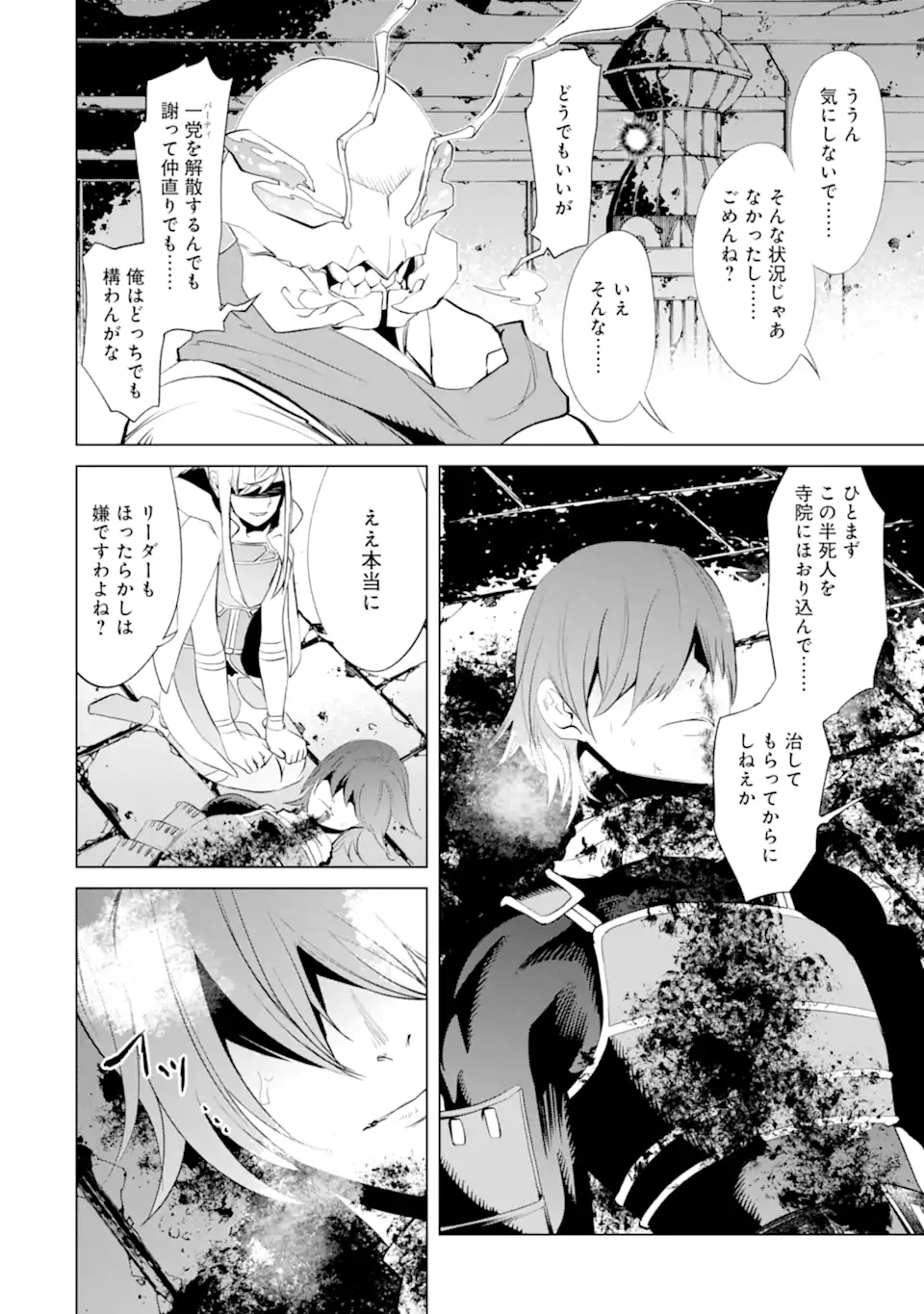 ゴブリンスレイヤー外伝2 ダイ・カタナ 第24.2話 - Page 6