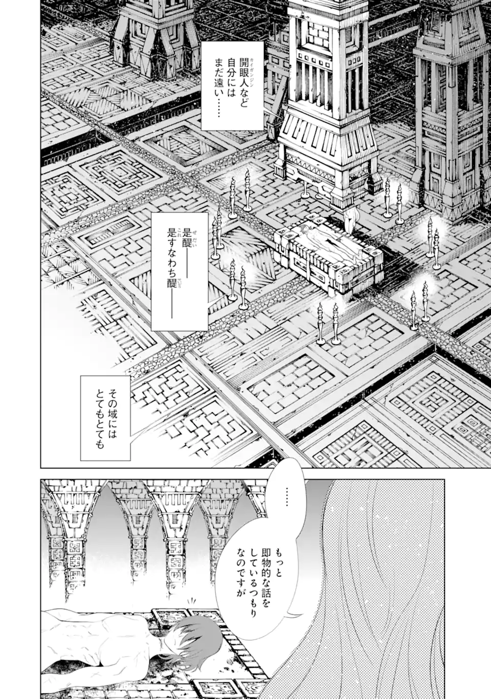 ゴブリンスレイヤー外伝2 ダイ・カタナ 第25.2話 - Page 2