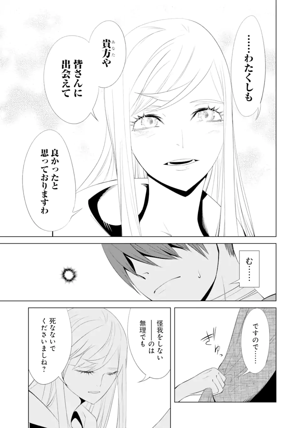 ゴブリンスレイヤー外伝2 ダイ・カタナ 第26.2話 - Page 7