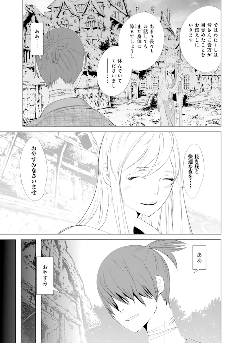 ゴブリンスレイヤー外伝2 ダイ・カタナ 第26.2話 - Page 9