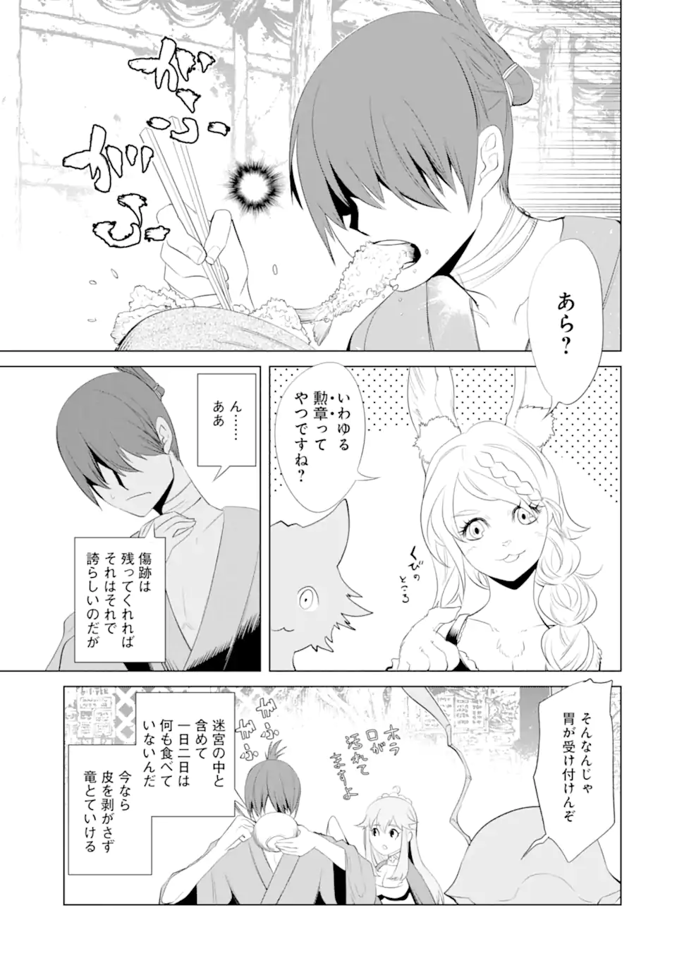 ゴブリンスレイヤー外伝2 ダイ・カタナ 第26.3話 - Page 2