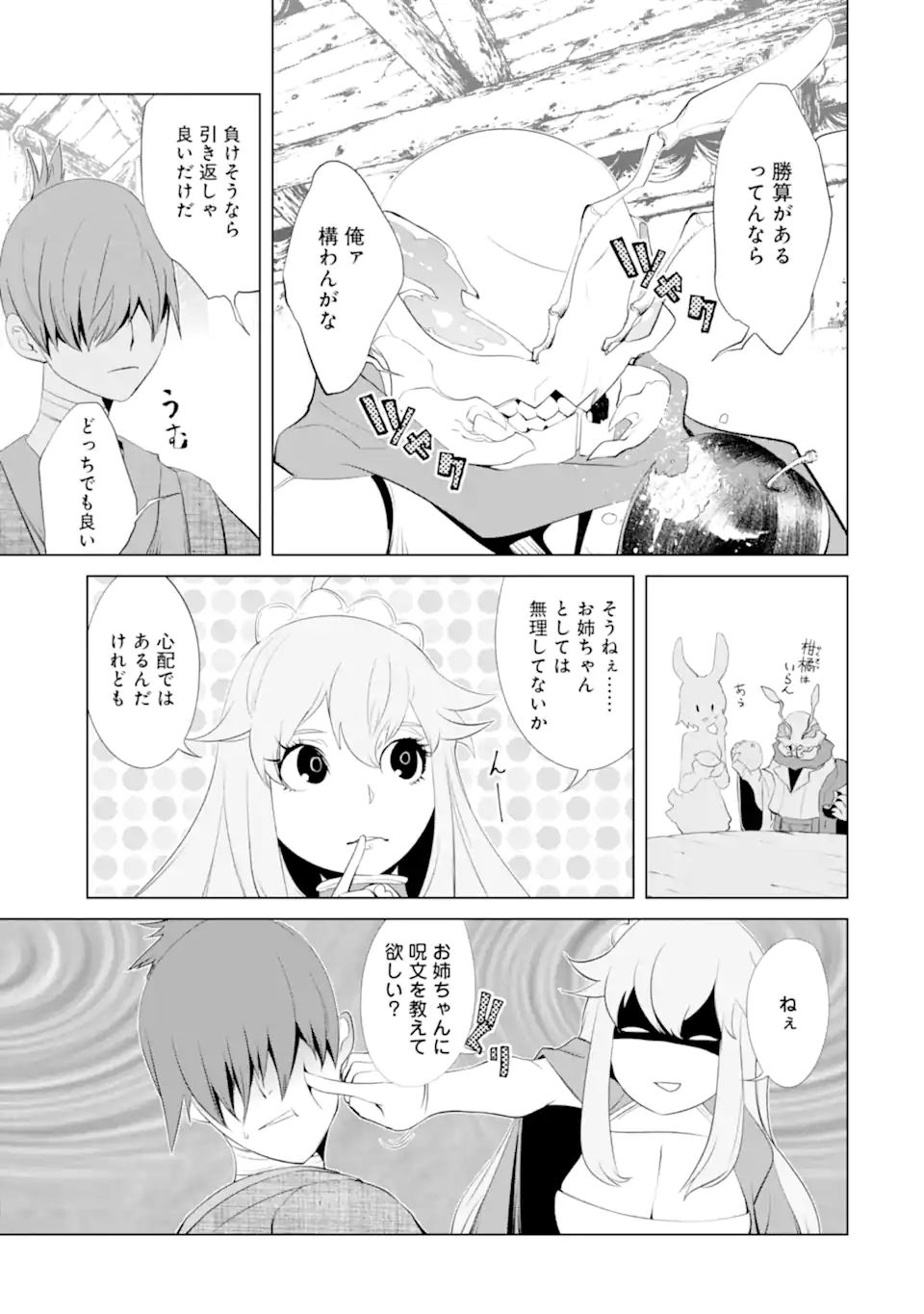 ゴブリンスレイヤー外伝2 ダイ・カタナ 第26.3話 - Page 6