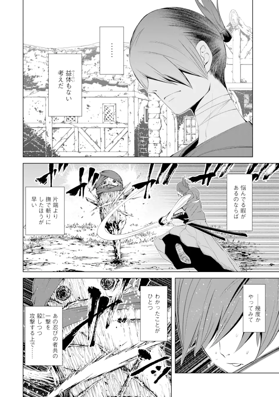 ゴブリンスレイヤー外伝2 ダイ・カタナ 第27.1話 - Page 6