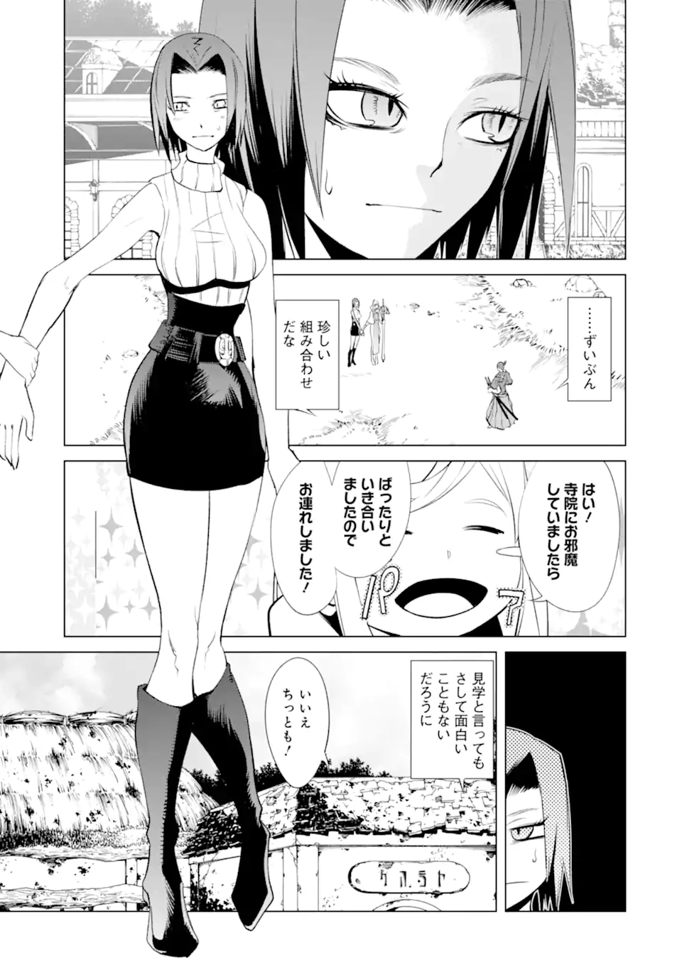 ゴブリンスレイヤー外伝2 ダイ・カタナ 第27.2話 - Page 1