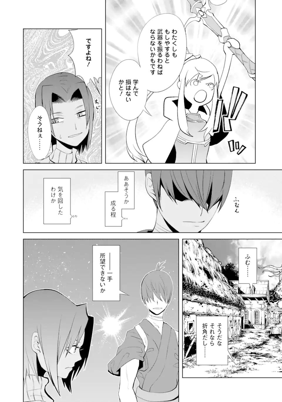 ゴブリンスレイヤー外伝2 ダイ・カタナ 第27.2話 - Page 2