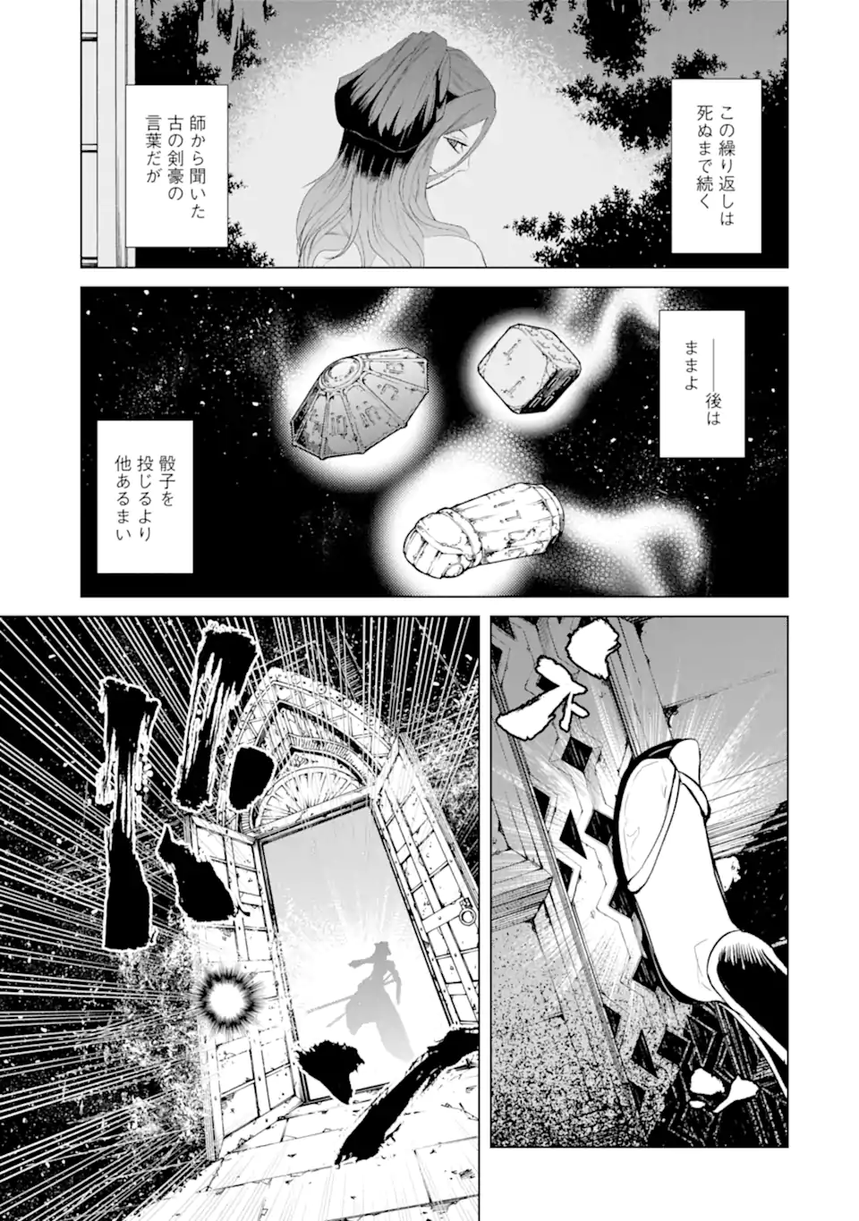 ゴブリンスレイヤー外伝2 ダイ・カタナ 第27.3話 - Page 11