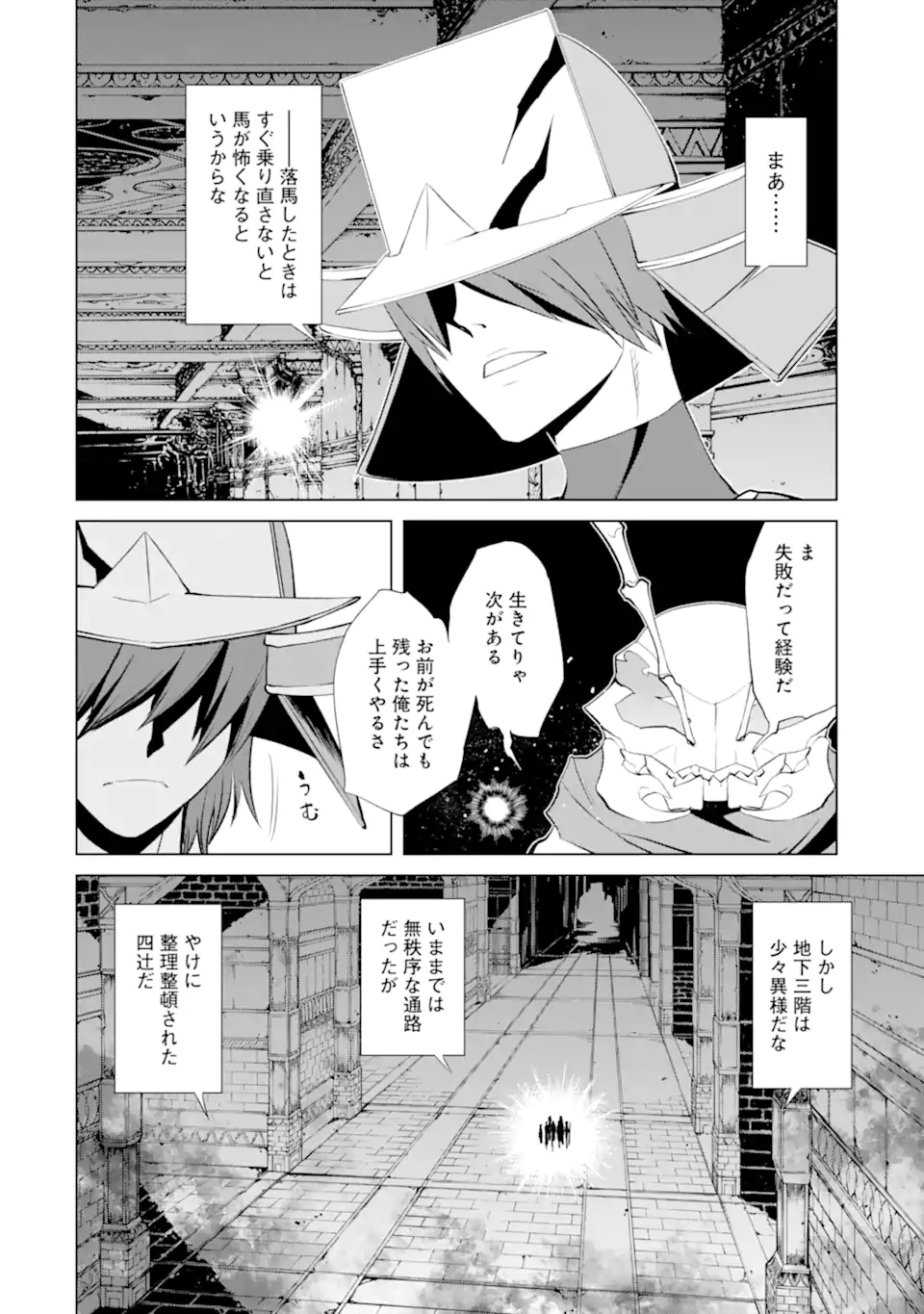 ゴブリンスレイヤー外伝2 ダイ・カタナ 第27.3話 - Page 4