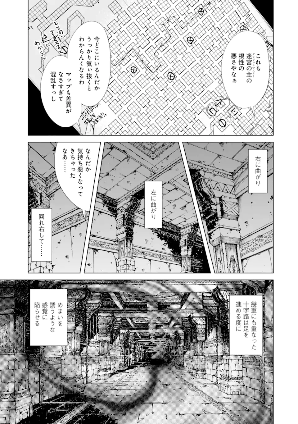 ゴブリンスレイヤー外伝2 ダイ・カタナ 第27.3話 - Page 5