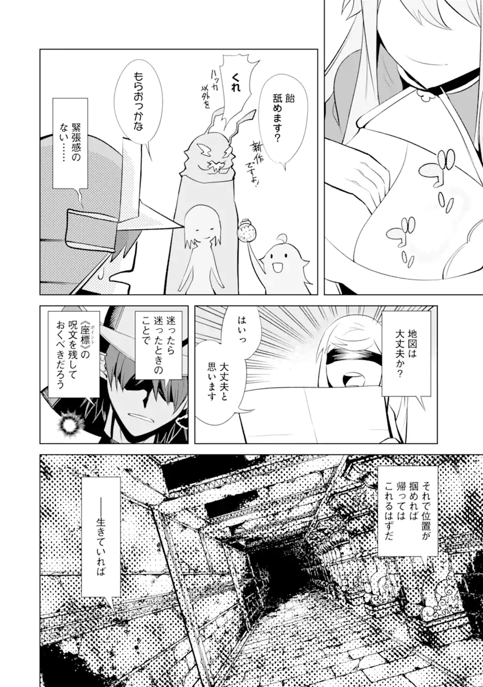 ゴブリンスレイヤー外伝2 ダイ・カタナ 第27.3話 - Page 6