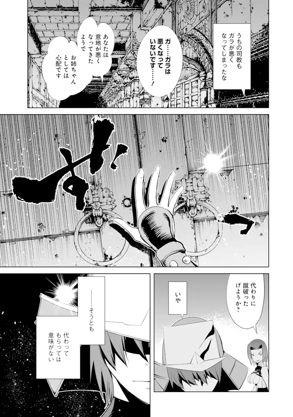 ゴブリンスレイヤー外伝2 ダイ・カタナ 第27.3話 - Page 9