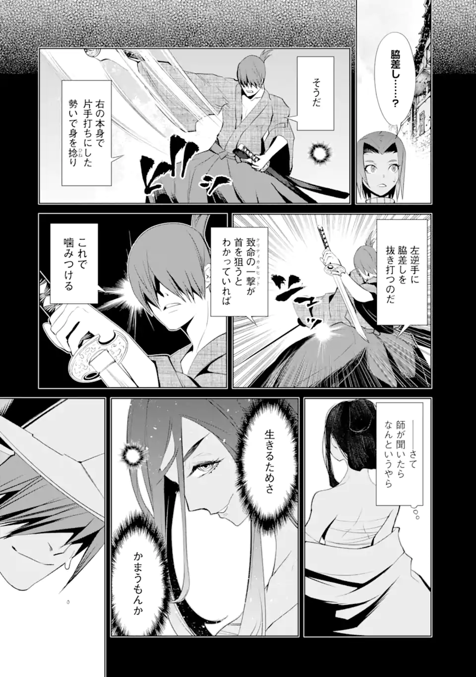 ゴブリンスレイヤー外伝2 ダイ・カタナ 第28.1話 - Page 6