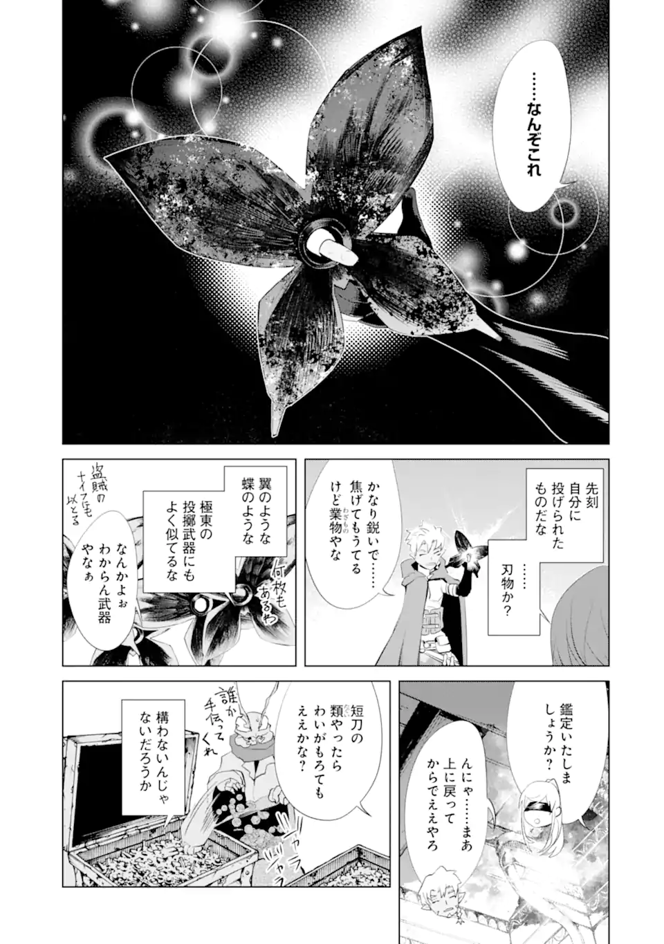 ゴブリンスレイヤー外伝2 ダイ・カタナ 第28.2話 - Page 11