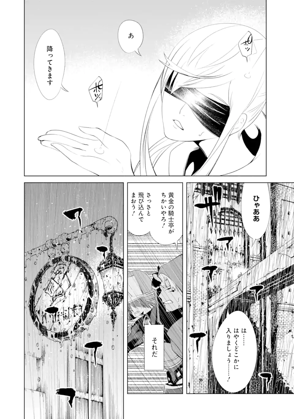 ゴブリンスレイヤー外伝2 ダイ・カタナ 第28.3話 - Page 2
