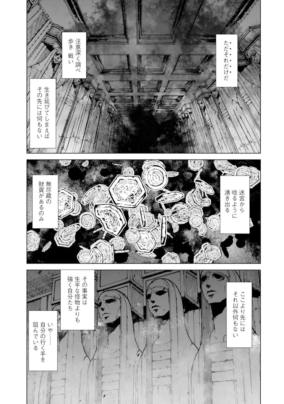 ゴブリンスレイヤー外伝2 ダイ・カタナ 第29.3話 - Page 11