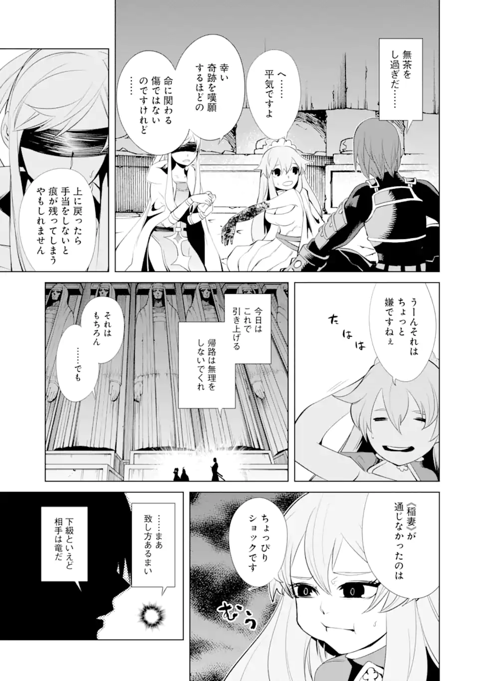 ゴブリンスレイヤー外伝2 ダイ・カタナ 第29.3話 - Page 3