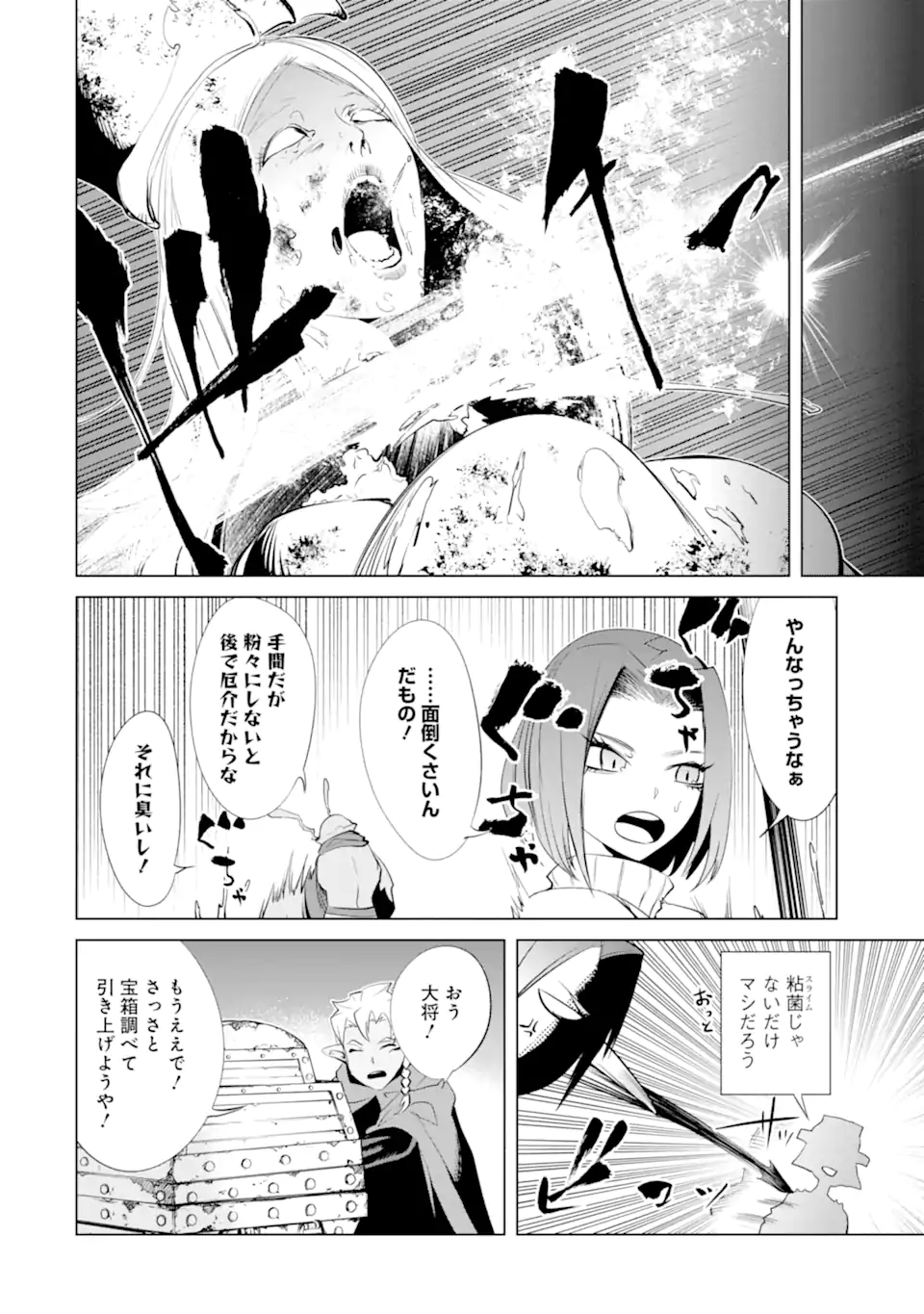 ゴブリンスレイヤー外伝2 ダイ・カタナ 第29.3話 - Page 8