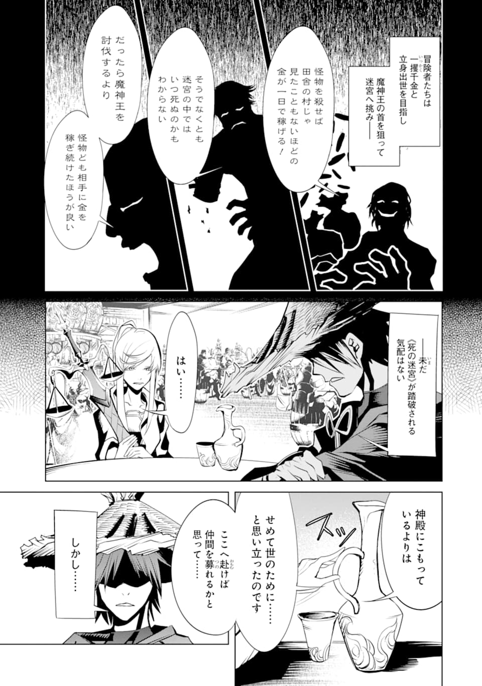 ゴブリンスレイヤー外伝2 ダイ・カタナ 第3話 - Page 11