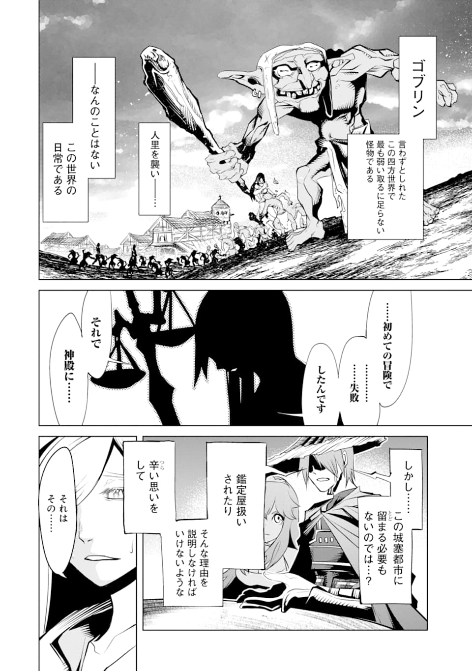 ゴブリンスレイヤー外伝2 ダイ・カタナ 第3話 - Page 14