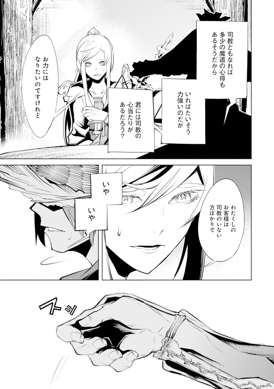 ゴブリンスレイヤー外伝2 ダイ・カタナ 第3話 - Page 19