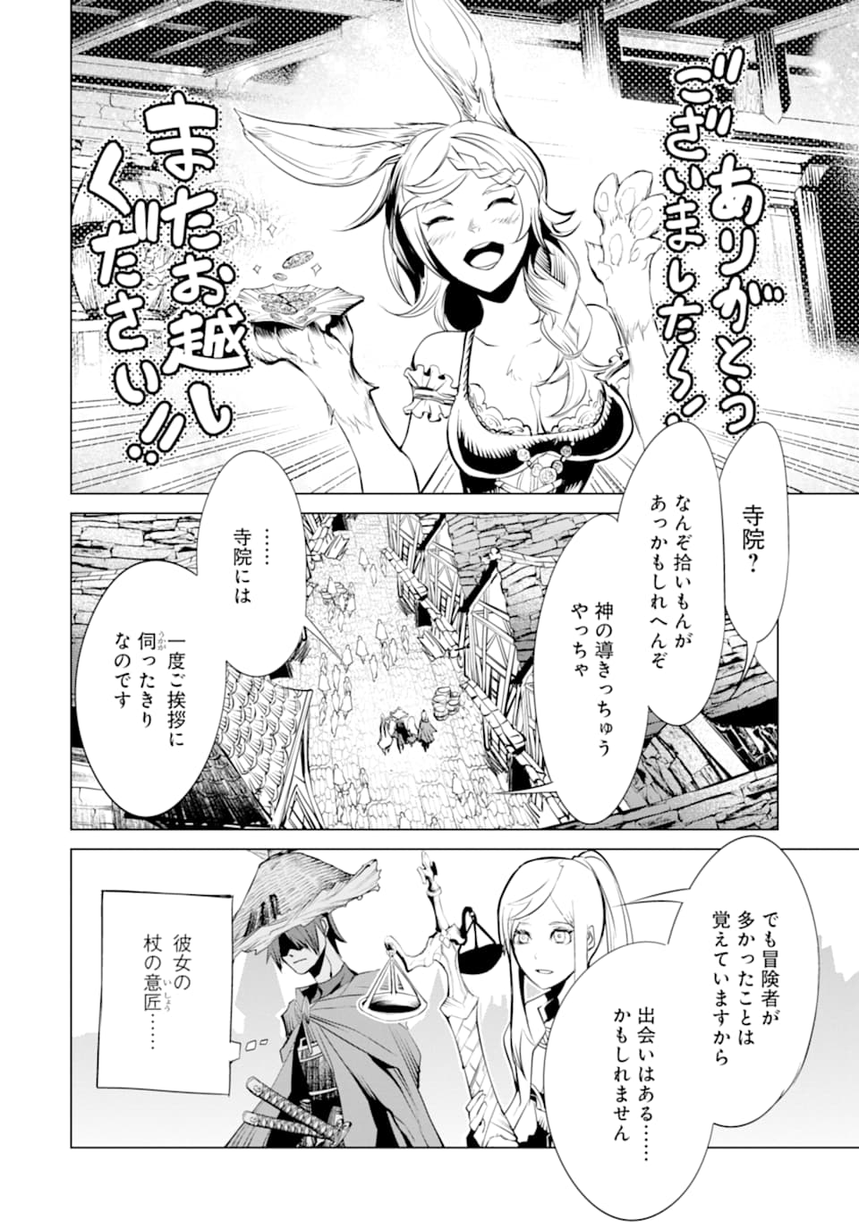 ゴブリンスレイヤー外伝2 ダイ・カタナ 第3話 - Page 24