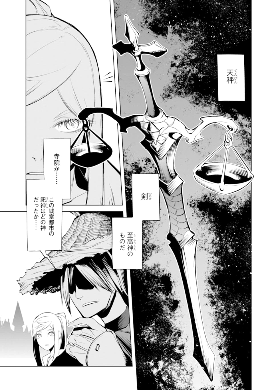 ゴブリンスレイヤー外伝2 ダイ・カタナ 第3話 - Page 25
