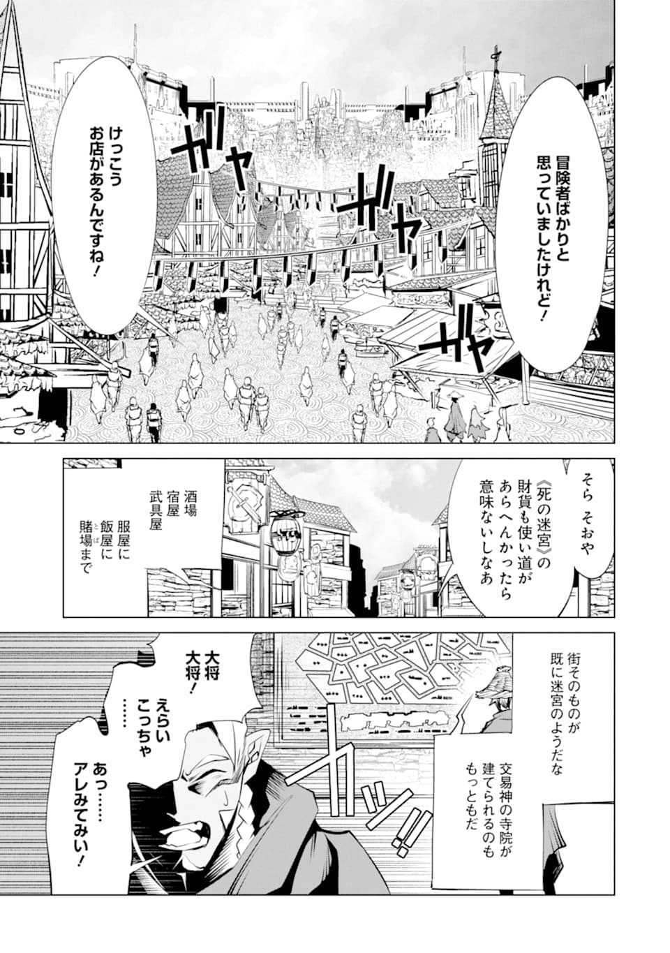 ゴブリンスレイヤー外伝2 ダイ・カタナ 第3話 - Page 27