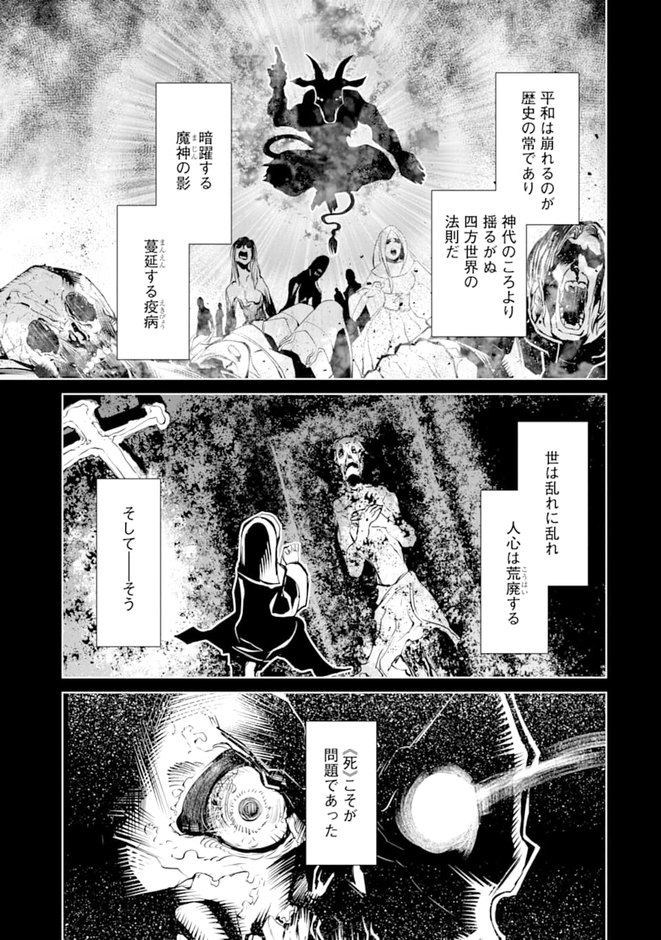ゴブリンスレイヤー外伝2 ダイ・カタナ 第3話 - Page 5