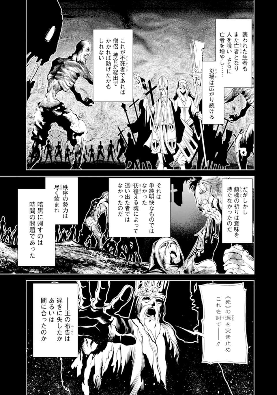 ゴブリンスレイヤー外伝2 ダイ・カタナ 第3話 - Page 7