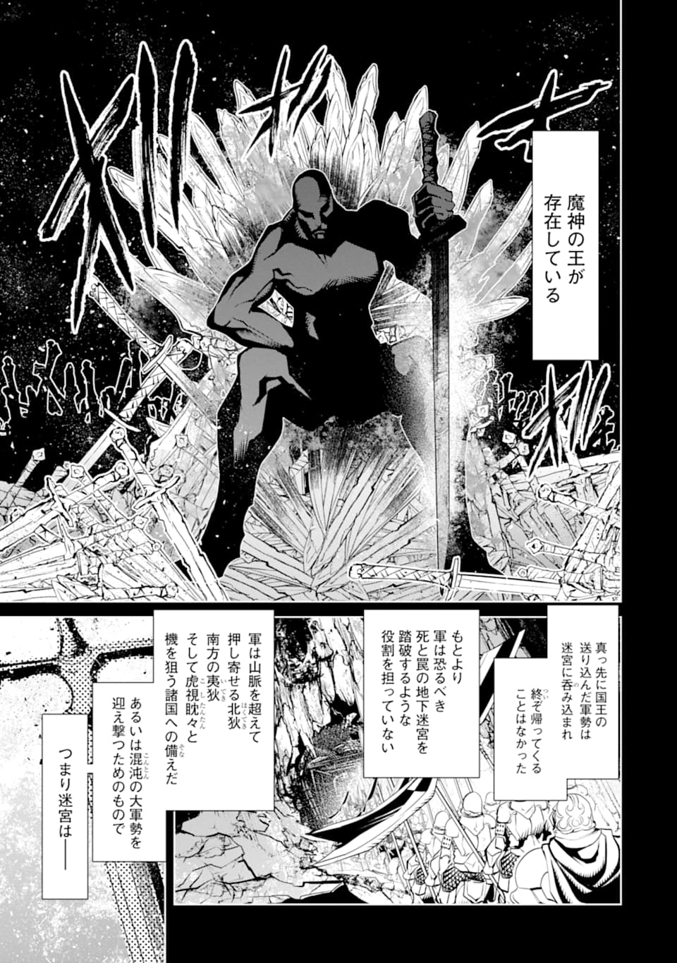ゴブリンスレイヤー外伝2 ダイ・カタナ 第3話 - Page 9