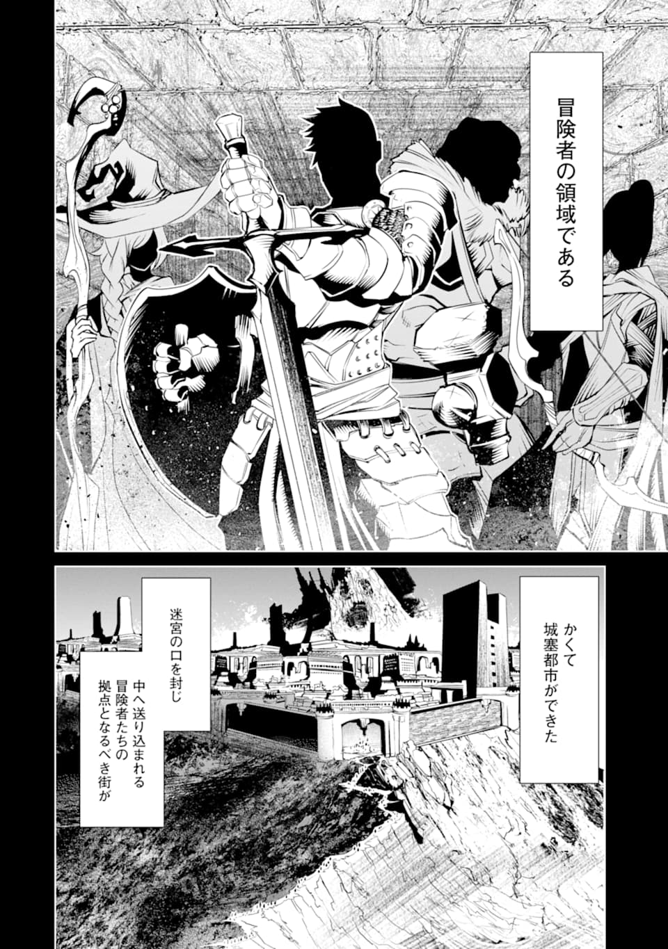 ゴブリンスレイヤー外伝2 ダイ・カタナ 第3話 - Page 10