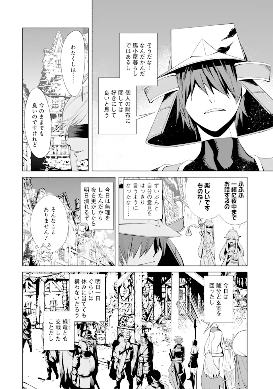 ゴブリンスレイヤー外伝2 ダイ・カタナ 第30.1話 - Page 2