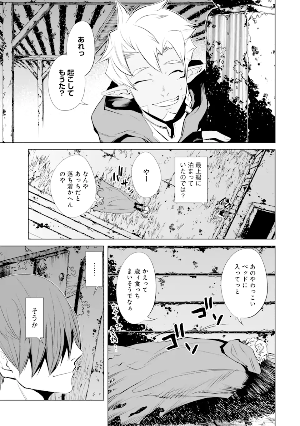 ゴブリンスレイヤー外伝2 ダイ・カタナ 第30.1話 - Page 11