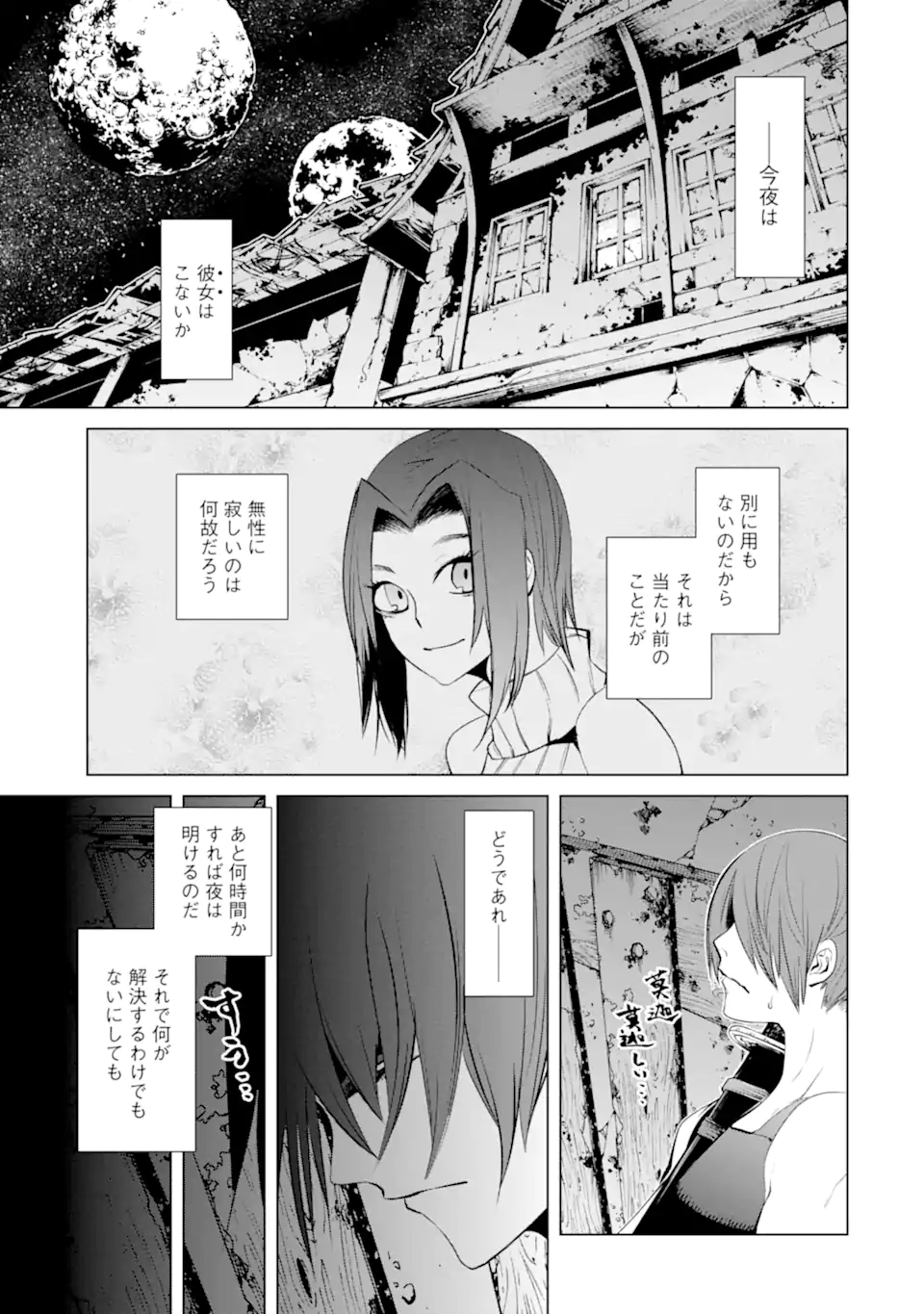 ゴブリンスレイヤー外伝2 ダイ・カタナ 第30.2話 - Page 1