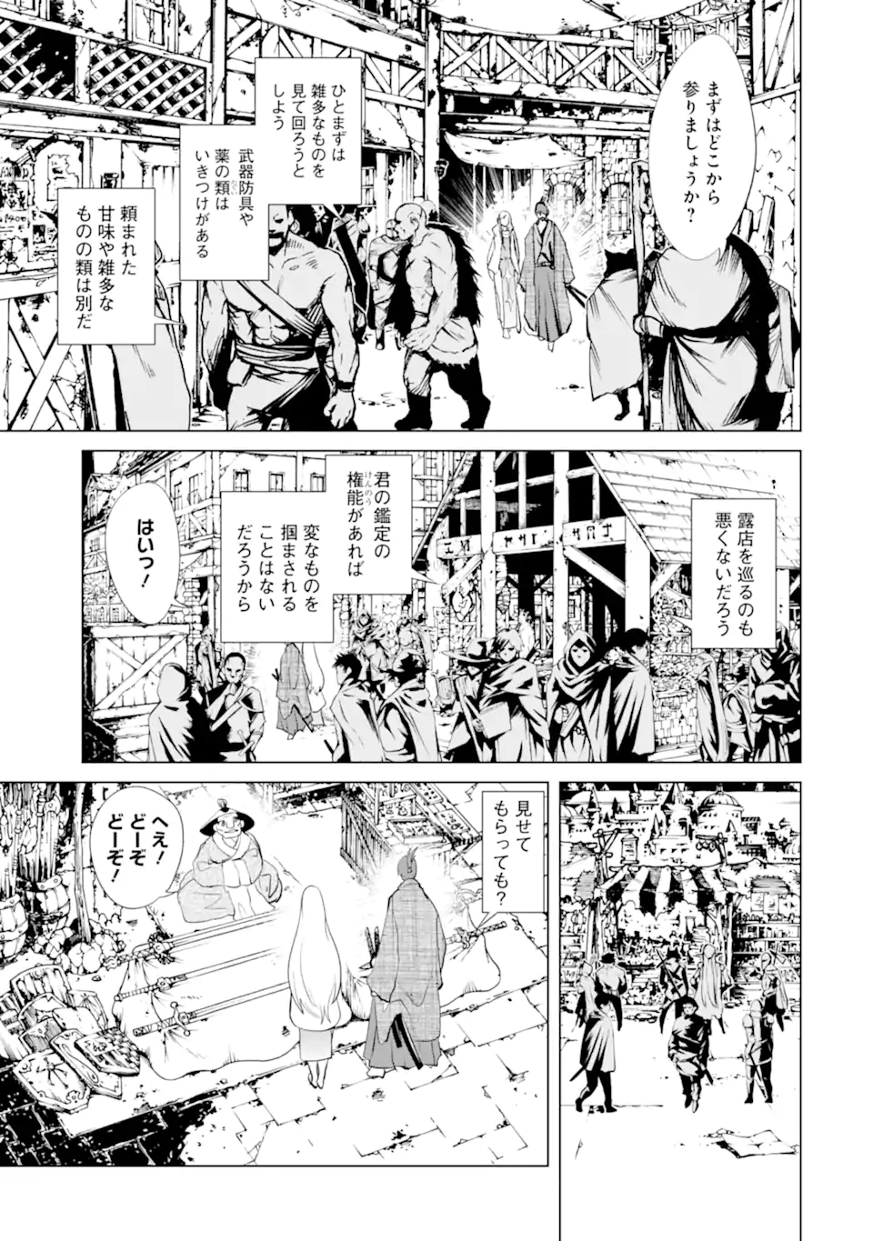 ゴブリンスレイヤー外伝2 ダイ・カタナ 第30.2話 - Page 11