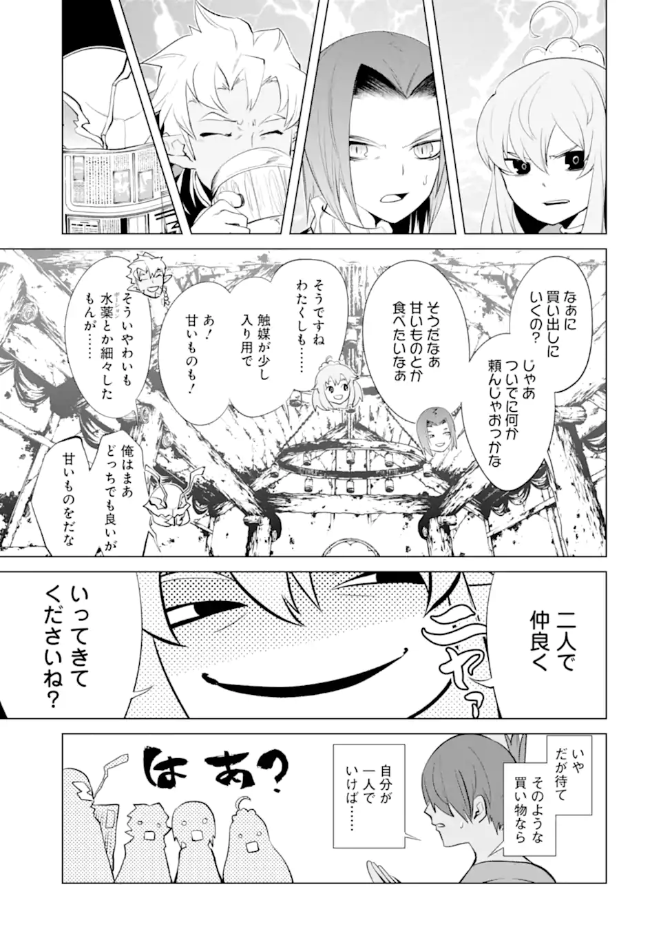 ゴブリンスレイヤー外伝2 ダイ・カタナ 第30.2話 - Page 3