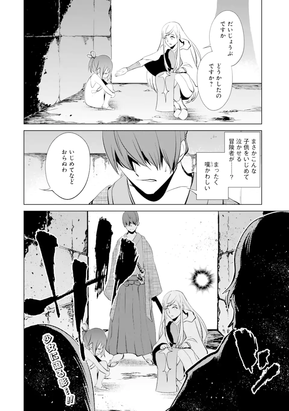 ゴブリンスレイヤー外伝2 ダイ・カタナ 第30.3話 - Page 12