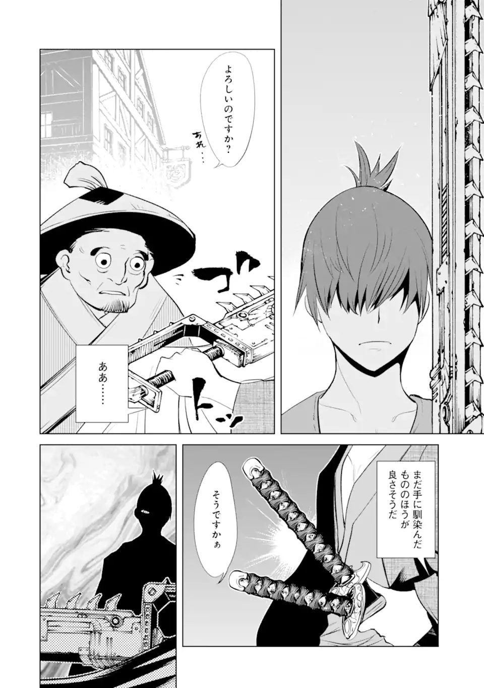 ゴブリンスレイヤー外伝2 ダイ・カタナ 第30.3話 - Page 4