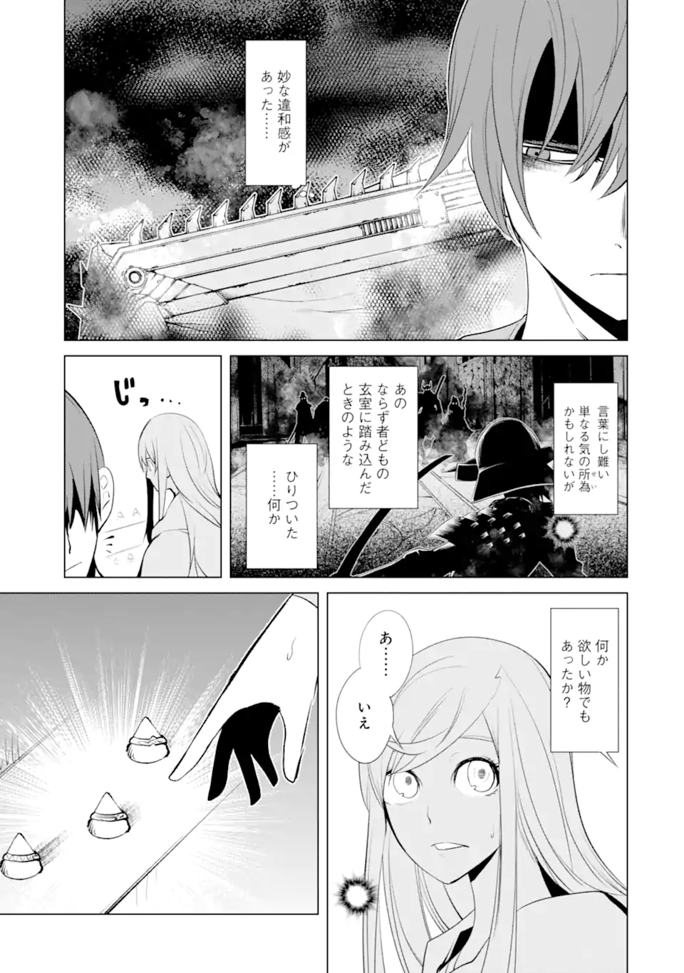 ゴブリンスレイヤー外伝2 ダイ・カタナ 第30.3話 - Page 5