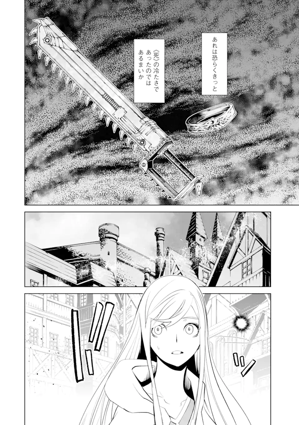 ゴブリンスレイヤー外伝2 ダイ・カタナ 第30.3話 - Page 8