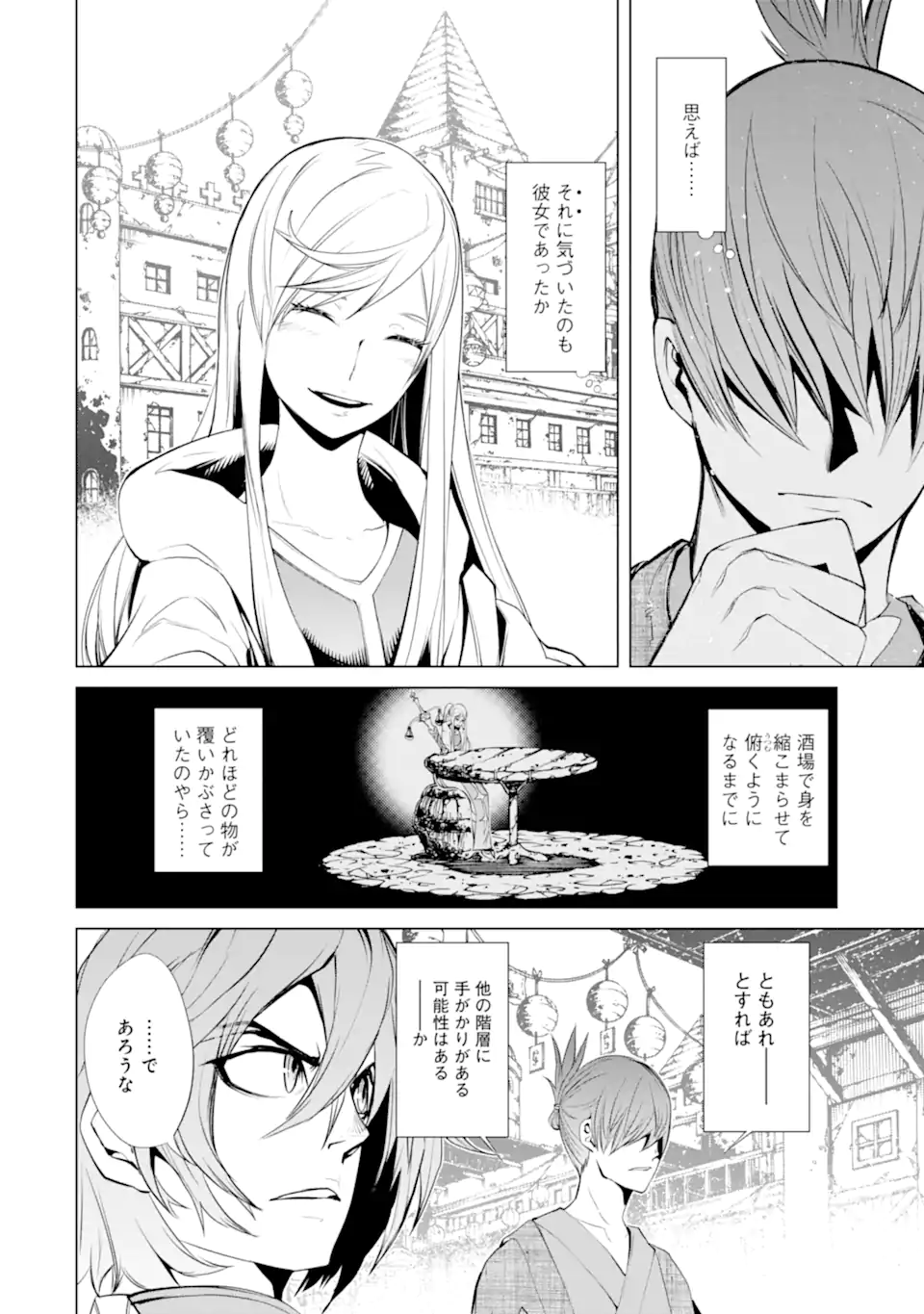 ゴブリンスレイヤー外伝2 ダイ・カタナ 第31.2話 - Page 3