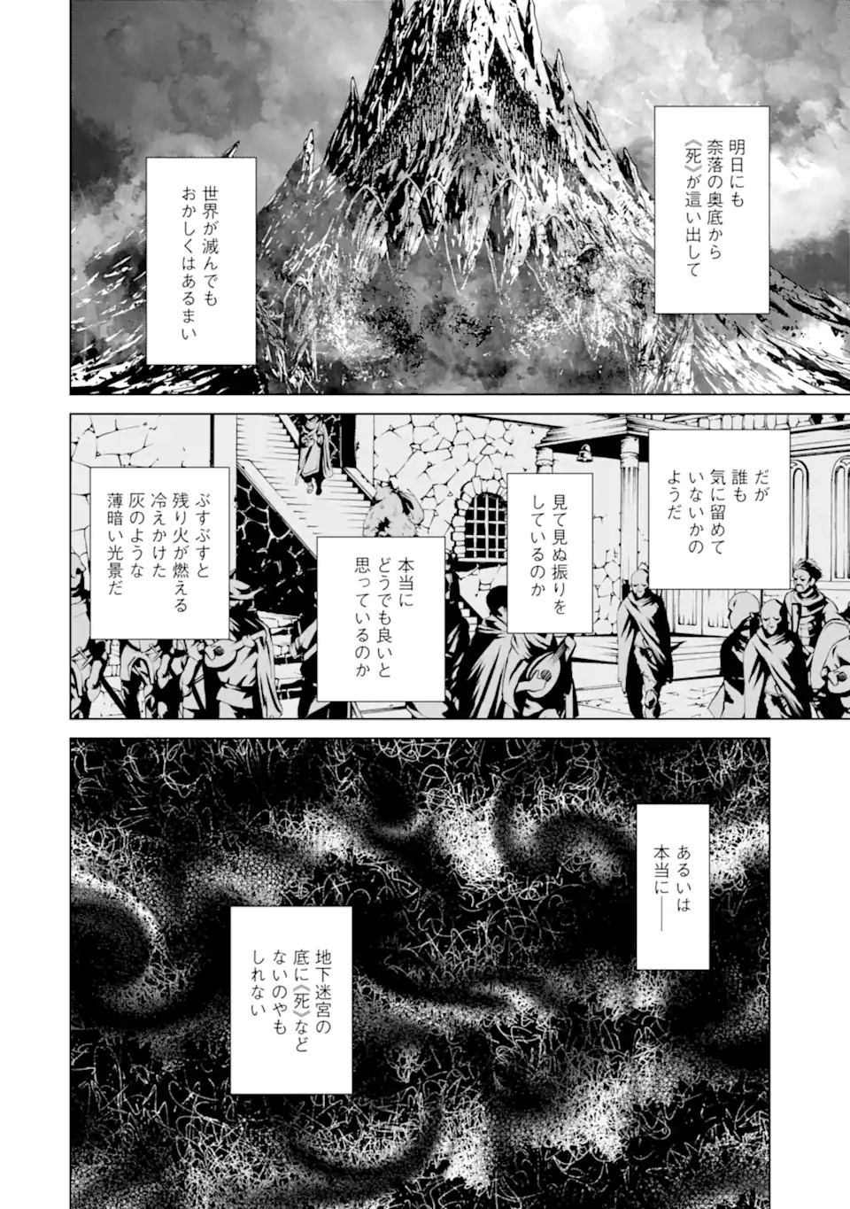 ゴブリンスレイヤー外伝2 ダイ・カタナ 第31.2話 - Page 5