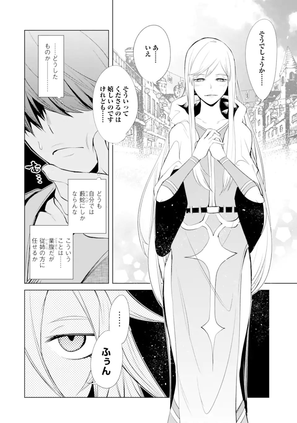 ゴブリンスレイヤー外伝2 ダイ・カタナ 第31.3話 - Page 2