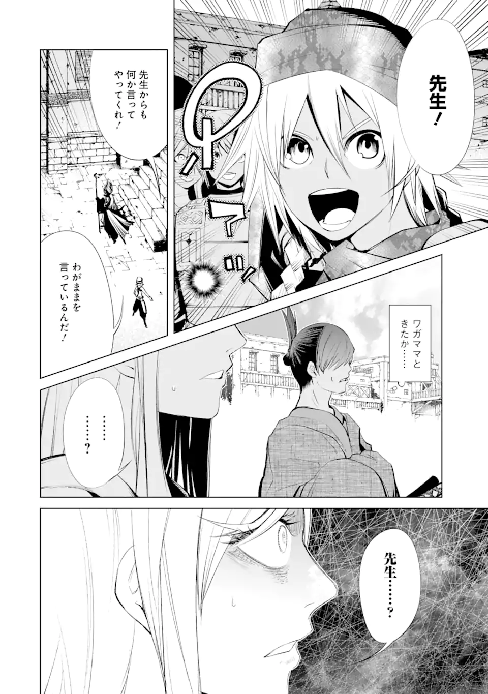 ゴブリンスレイヤー外伝2 ダイ・カタナ 第33.1話 - Page 2